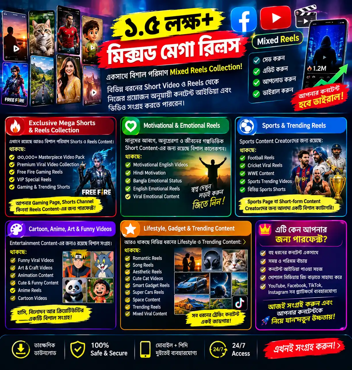 ১.৫ লক্ষ+ মিক্সড মেগা রিলস